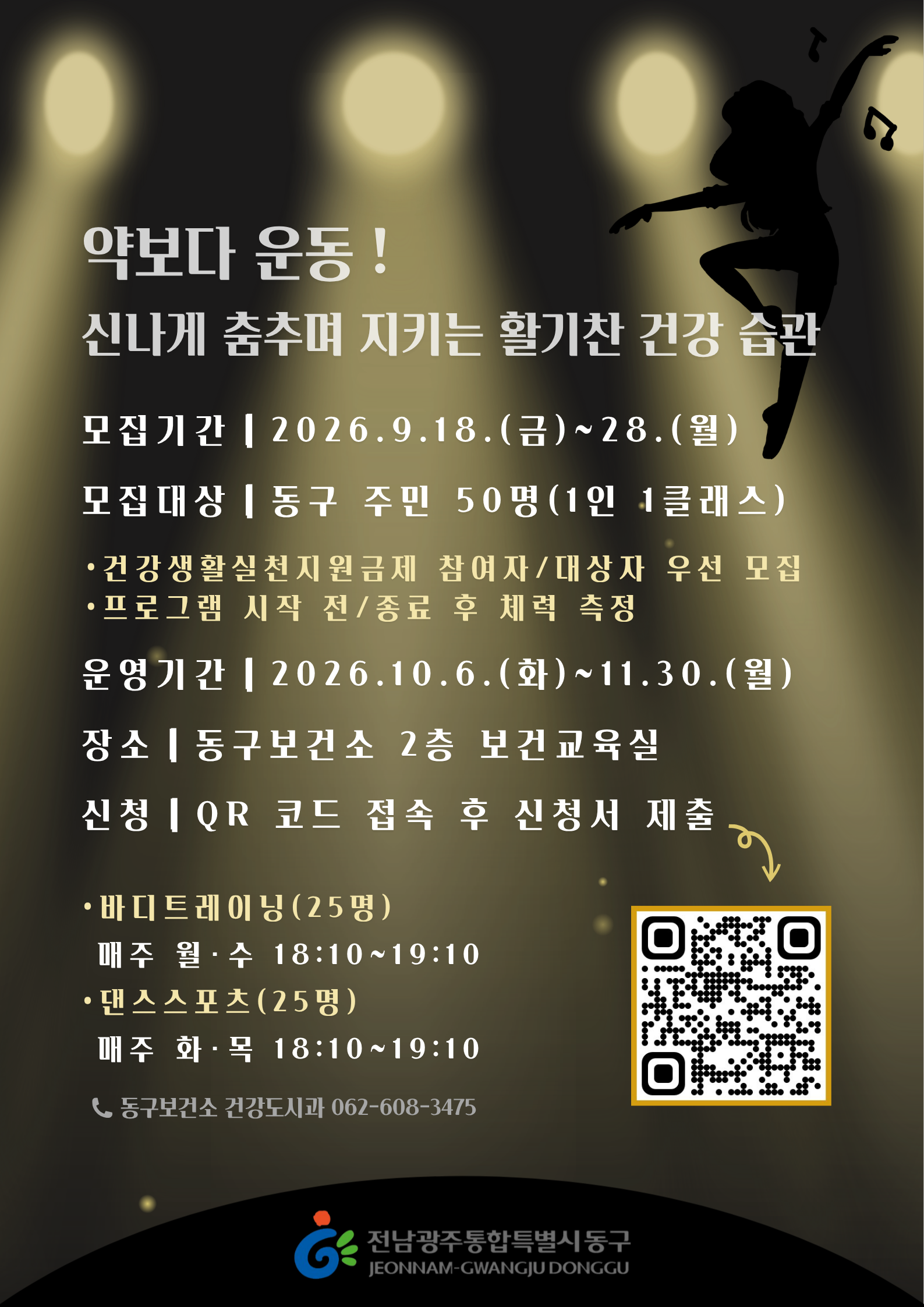 신체활동 프로그램(바디트레이닝/댄스스포츠) 참여자 모집 첨부 이미지 1