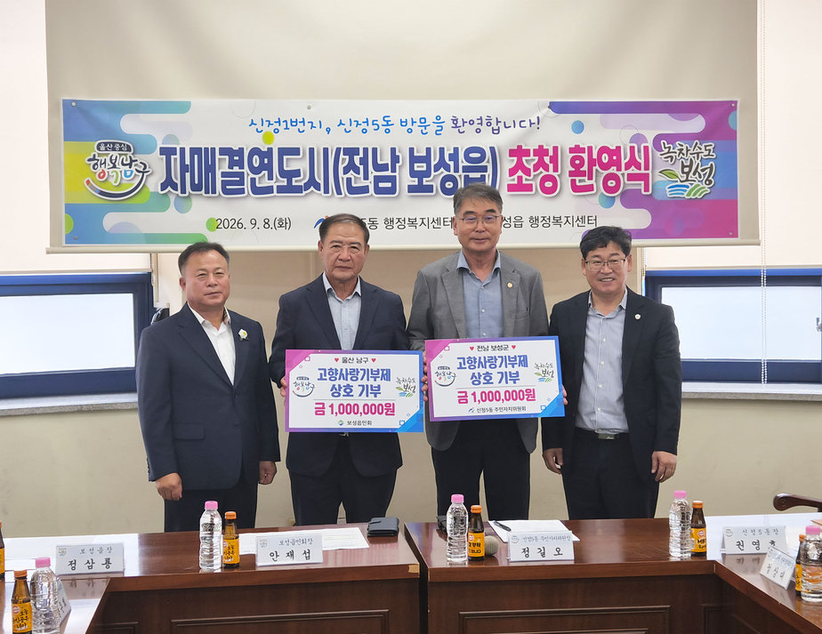 4-2. 양 기관은 지속 가능한 지역 발전에 뜻을 모아 ‘고향사랑기부 협약’을 체결하고, 각각 100만 원의 기부금을 상호 기탁했다.jpg