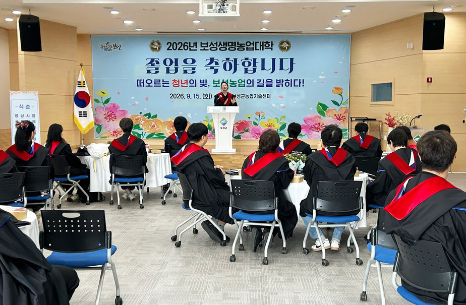 2-2. 지난 15일 보성군농업기술센터 대강당에서 ‘제16기 보성생명농업대학 청년리더반 졸업식’을 개최했다.jpg