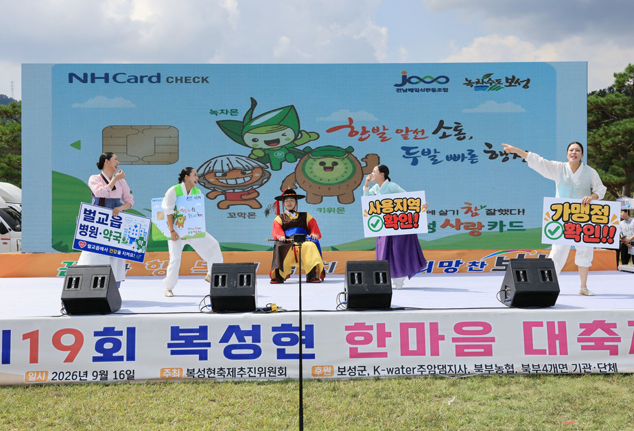 1-3.보성군, 북부 4개면 하나된 ‘제19회 복성현 한마음 대축제’ 성료_ 보성군립국악단이 농어촌 기본 소득을‘원님! 이 카드는 어디에 쓰는 것이요’라는 상황극으로 설명하고 있다