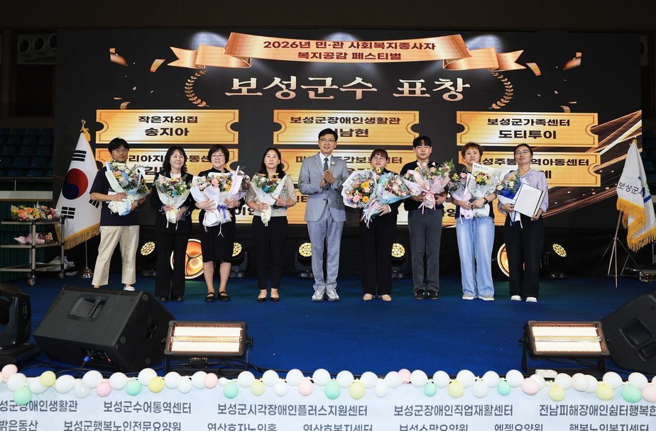 1-2.보성군, ‘2026년 민관 사회복지종사자 복지공감 페스티벌’ 개최_‘2026년 민관 사회복지종사자 복지공감 페스티벌’에서 8명이 보성군수 표창을 받았다.jpg