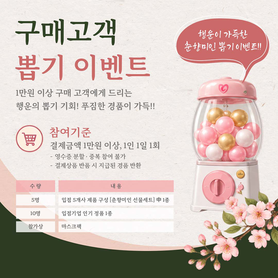 뽑기이벤트.jpg