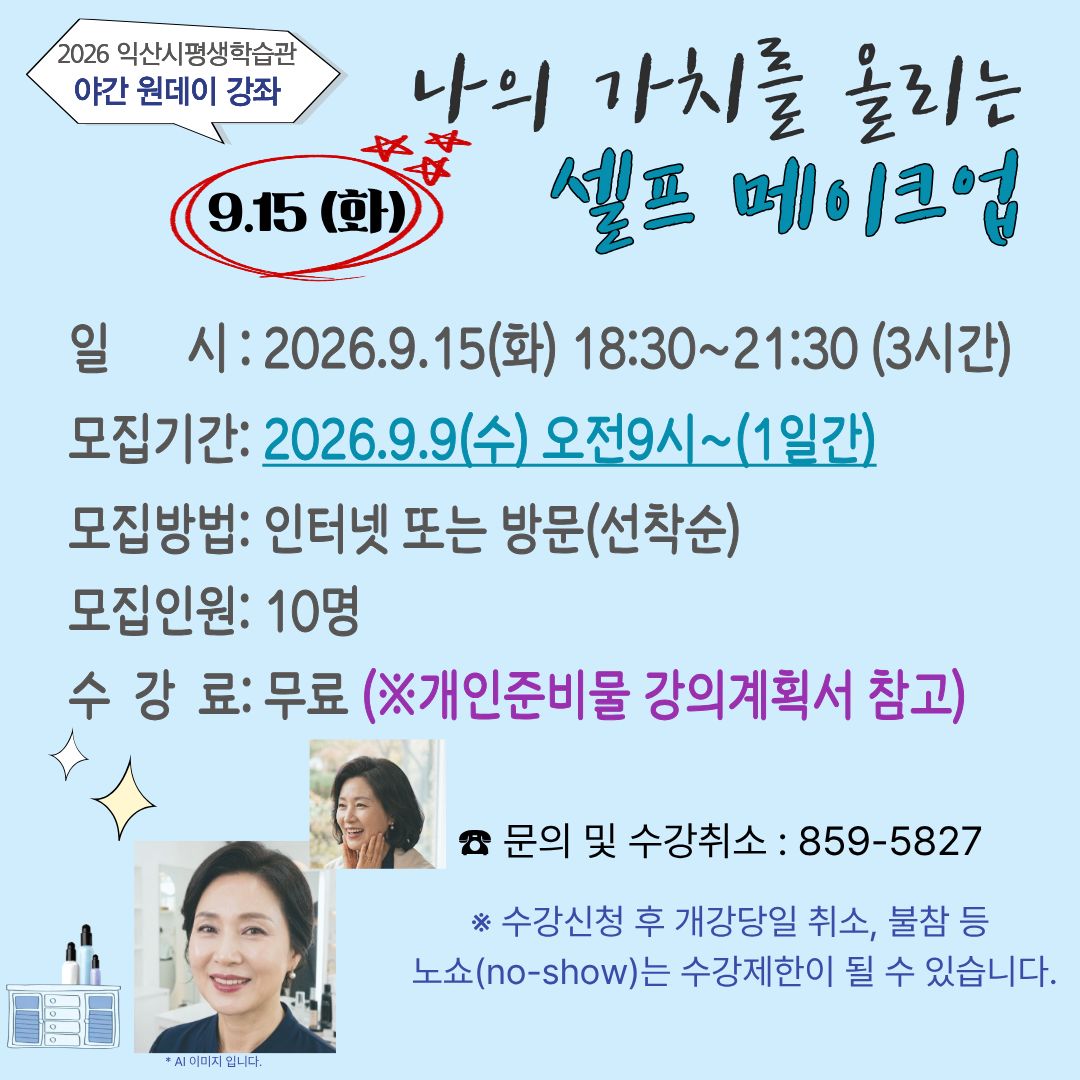 9월 원데이강좌 포스터