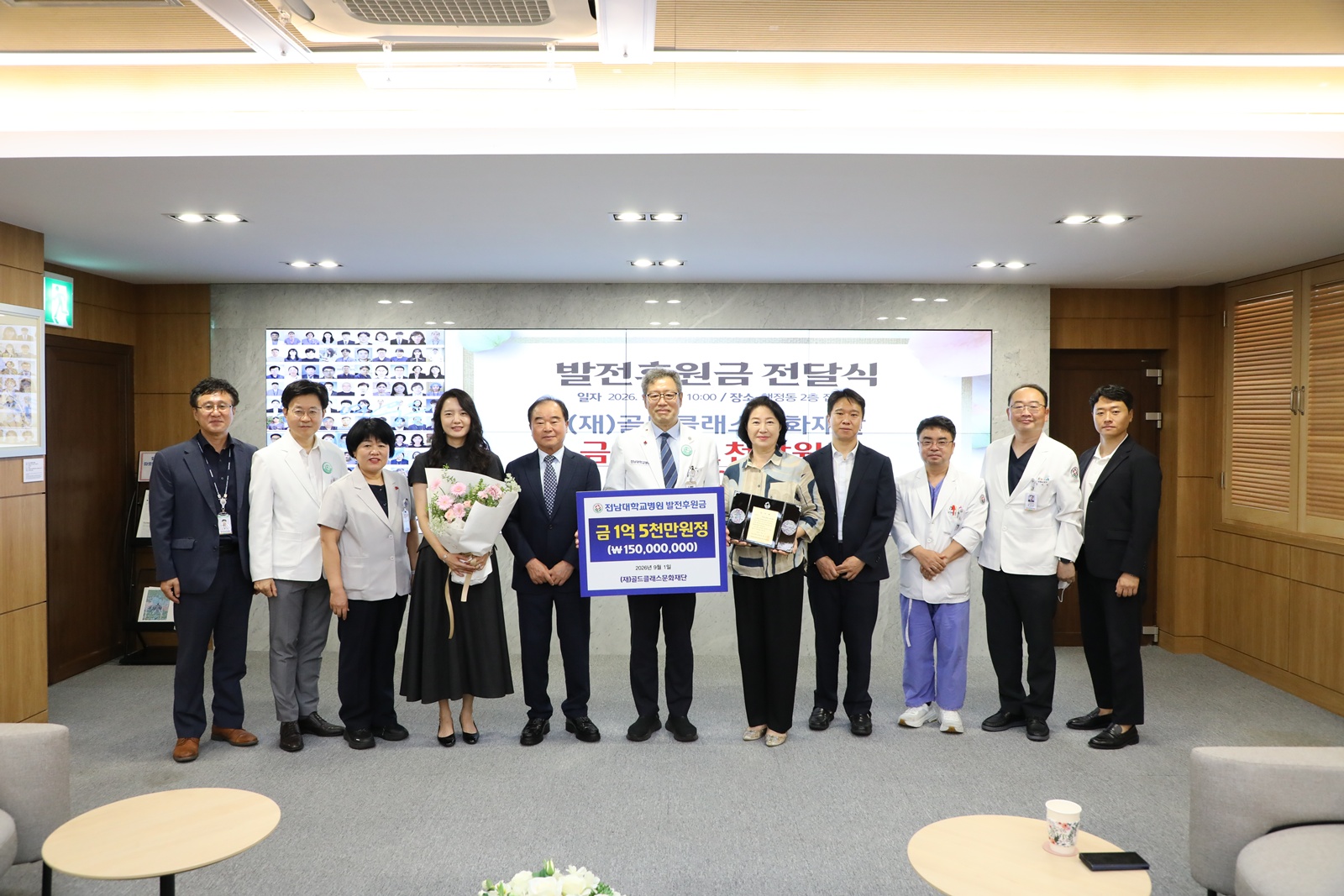 골드클래스문화재단, 전남대병원에 발전후원금 1억5000만원 쾌척