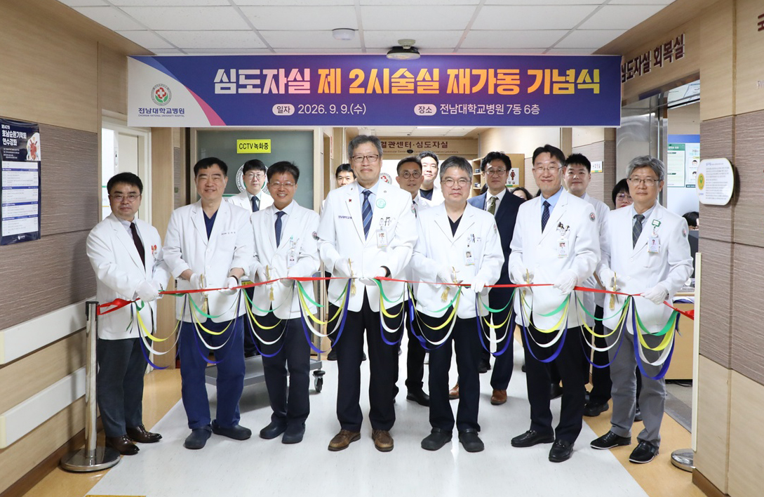 전남대병원, 심혈관 중재시술 역량 한 단계 높인다