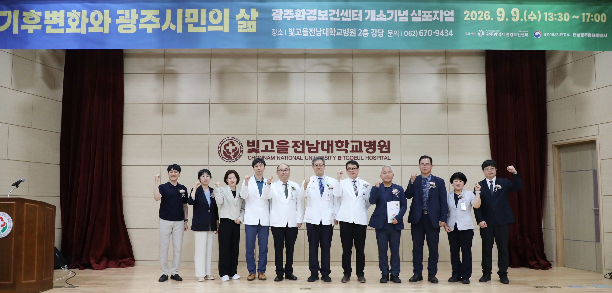 전남대병원 광주환경보건센터, ‘기후변화와 광주시민의 삶’ 심포지엄 성료