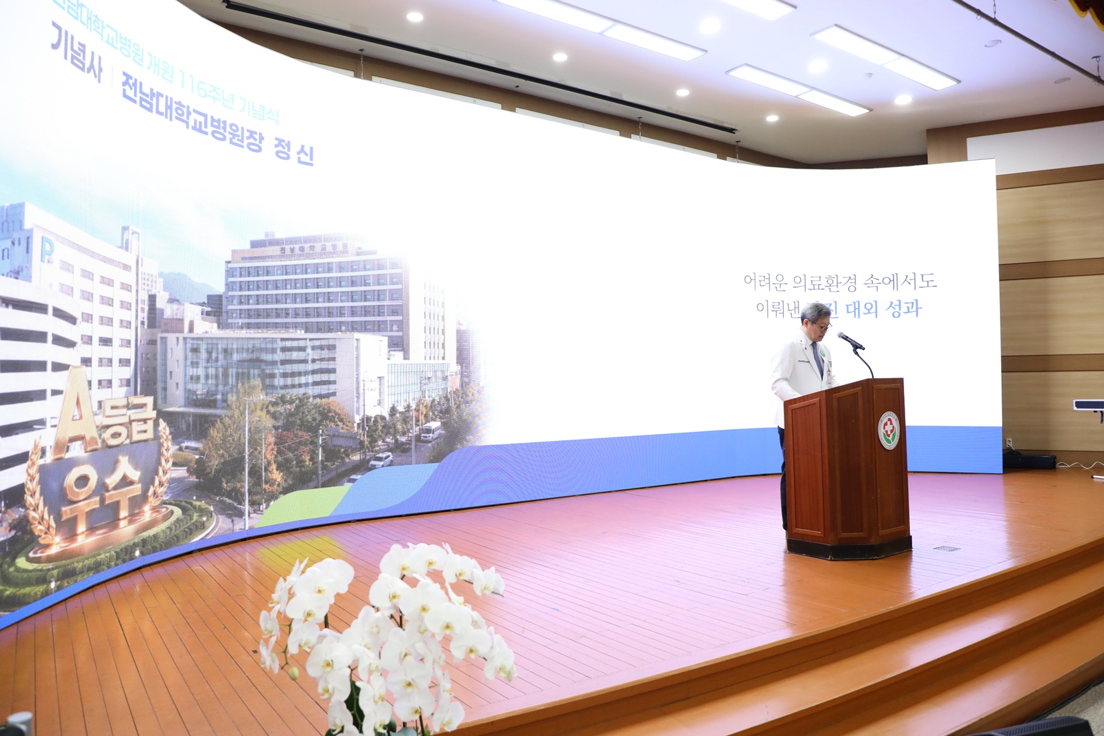 전남대병원, 개원 116주년 맞아 ‘AI 대전환 원년’ 선포