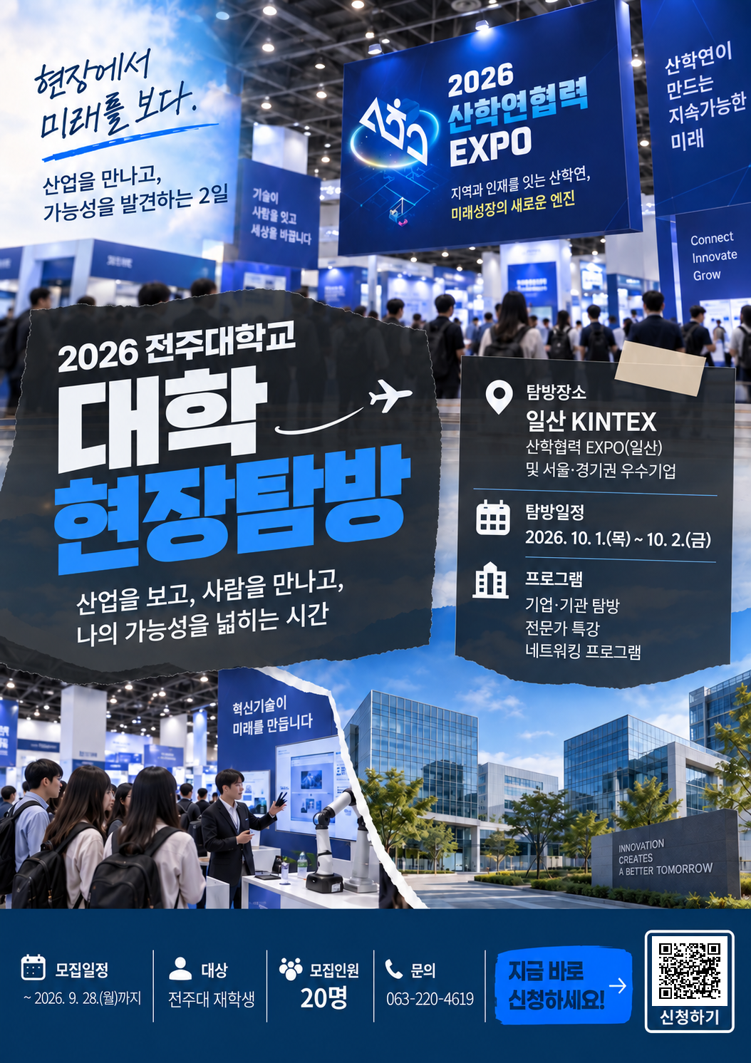 [1박 2일 캠프] 전주대학교 현장탐방 프로그램 참여자 모집 안내