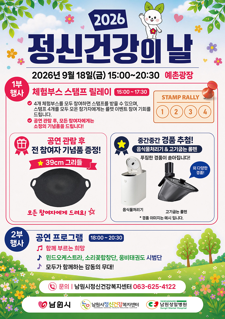 자살예방·정신건건강의 날 포스터.jpg