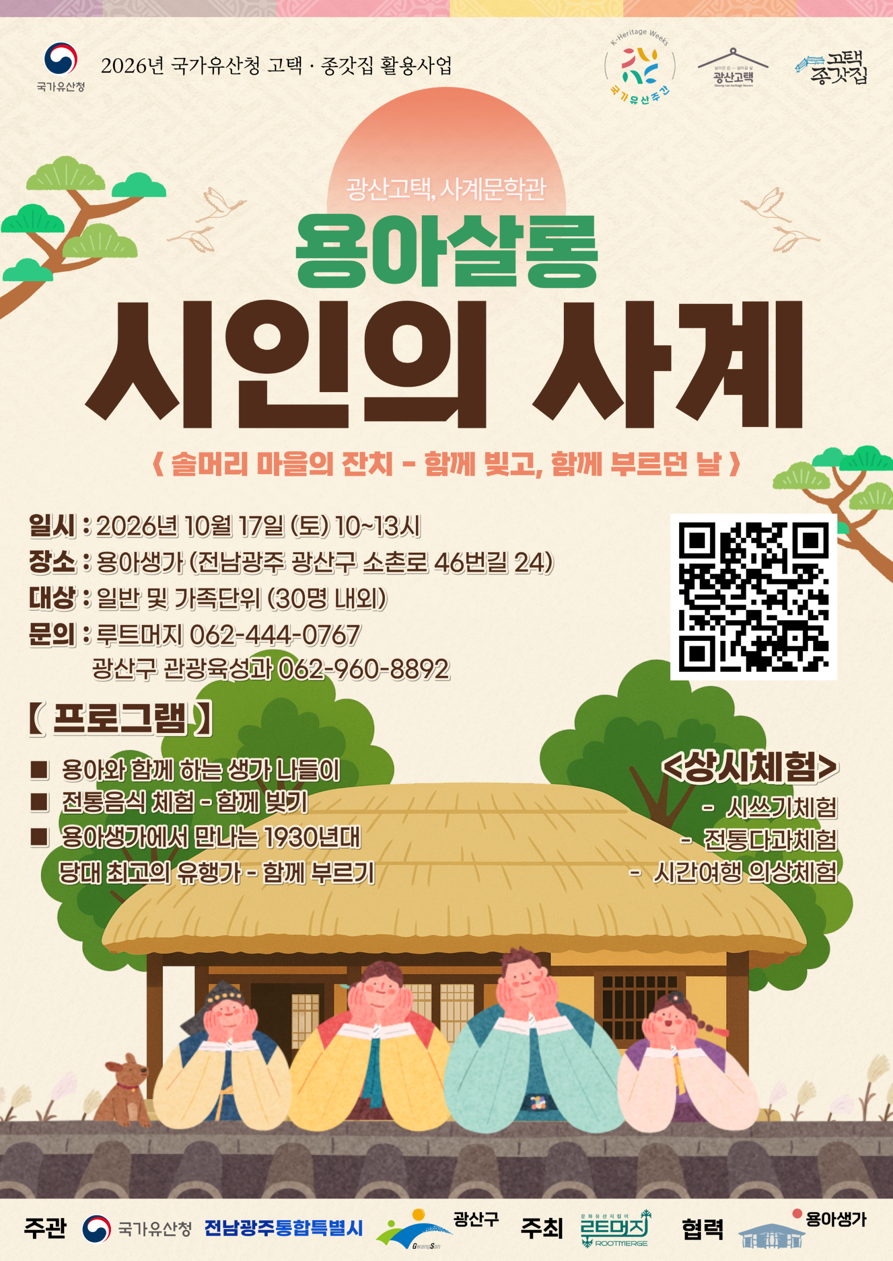 용아문학살롱 '시인의 사계' 솔머리 마을의 잔치 참가자 모집(10.17.토) 첨부 이미지 1