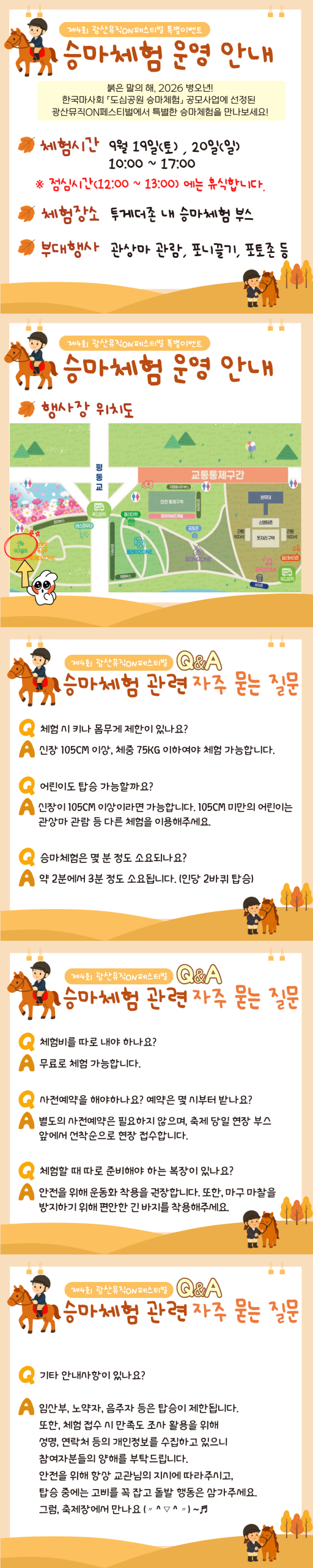 제4회 광산뮤직ON 페스티벌 승마체험 운영 안내 첨부 이미지 1