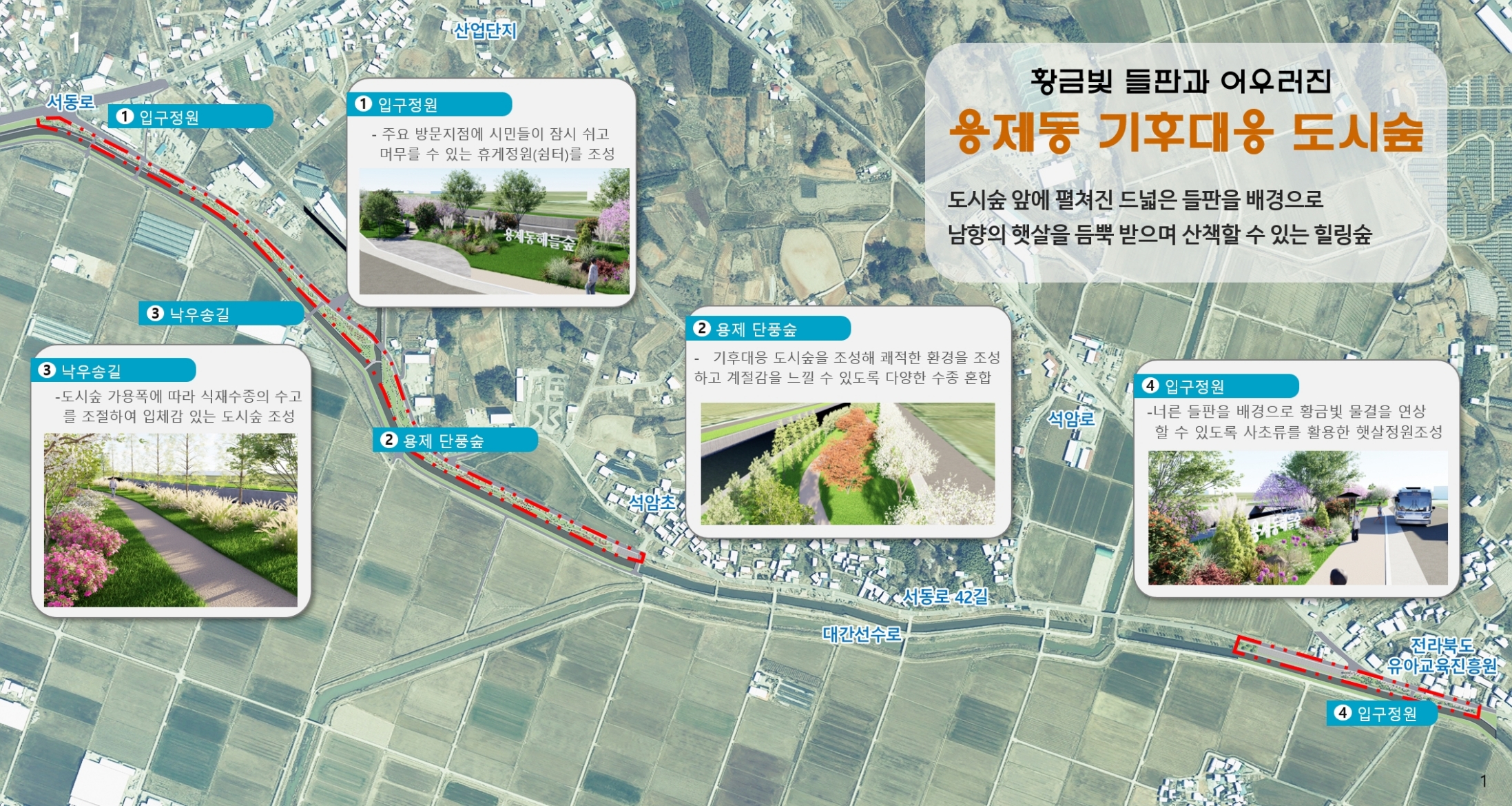 1_익산 도심 속 녹색공간, 더 다채롭고 푸르게(용제동 기후대응 도시숲)