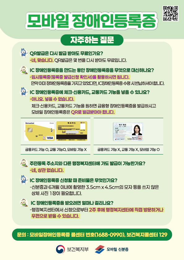 [전단지 뒷면] 모바일 장애인 등록증_전단지_뒷면.jpg