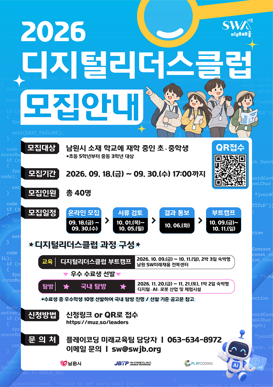 붙임 2. 디지털리더스클럽 부트캠프 홍보 포스터_web.png
