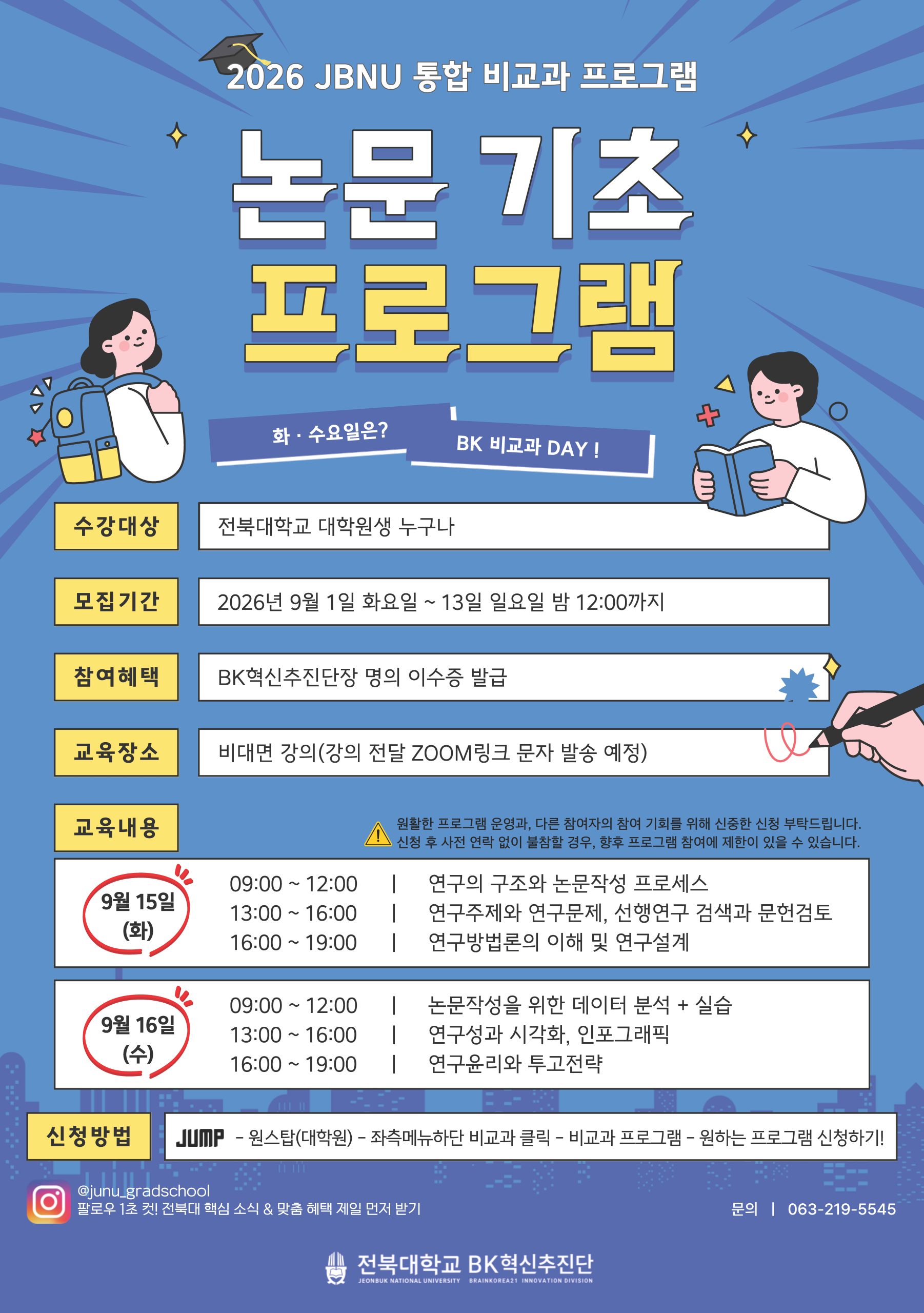 [대학원생] 9월~10월 대학원생 비교과 프로그램 안내