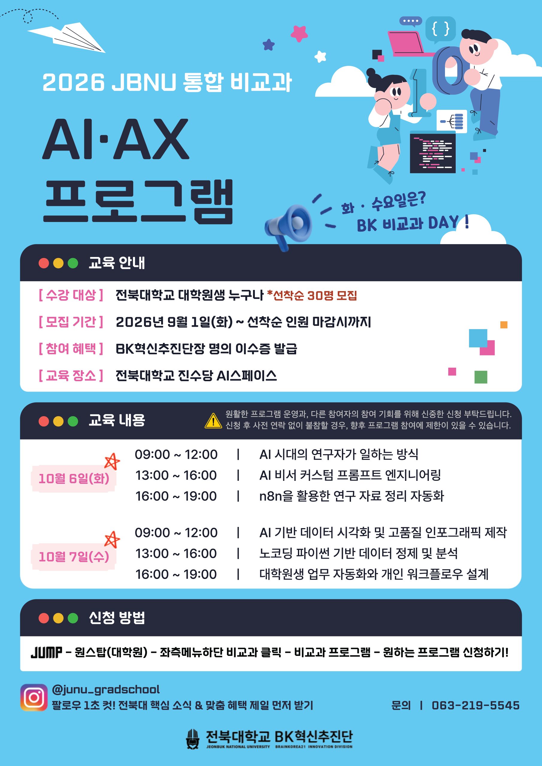 [대학원생] 9월~10월 대학원생 비교과 프로그램 안내