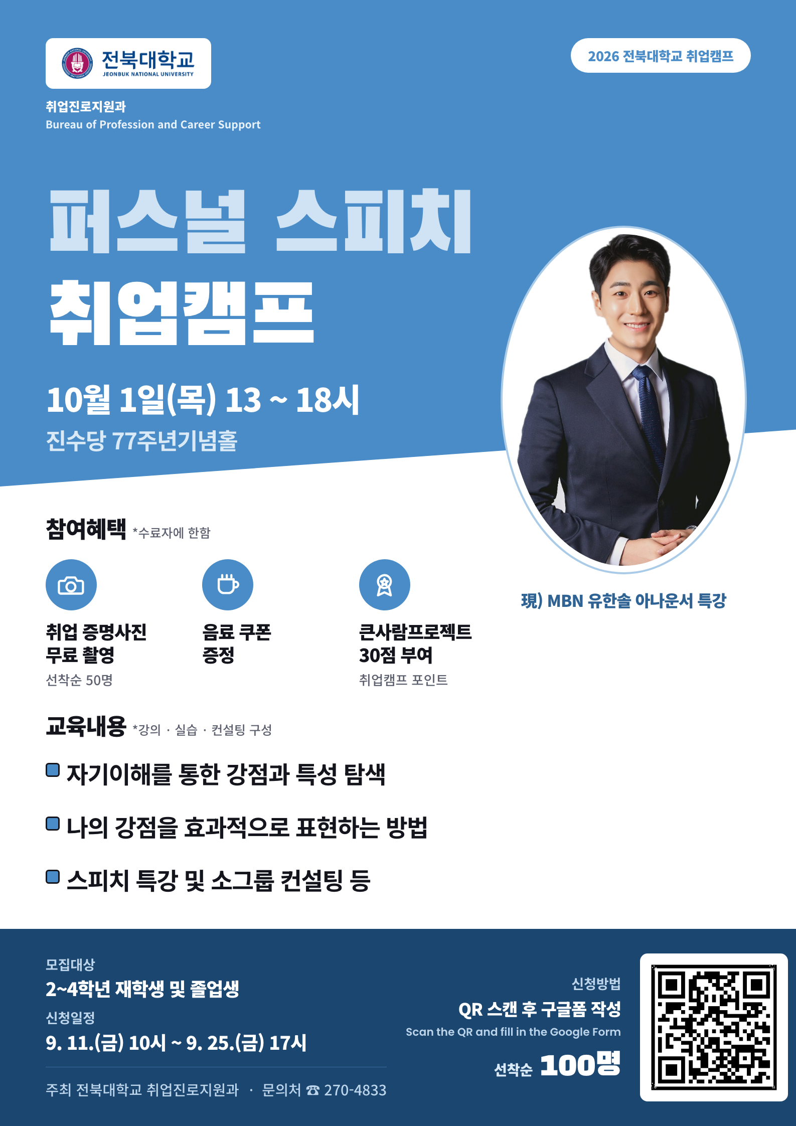 [RED/ORANGE BELT] 2026년 퍼스널 스피치 취업캠프 참여자 모집 안내(졸업생 참여 가능)