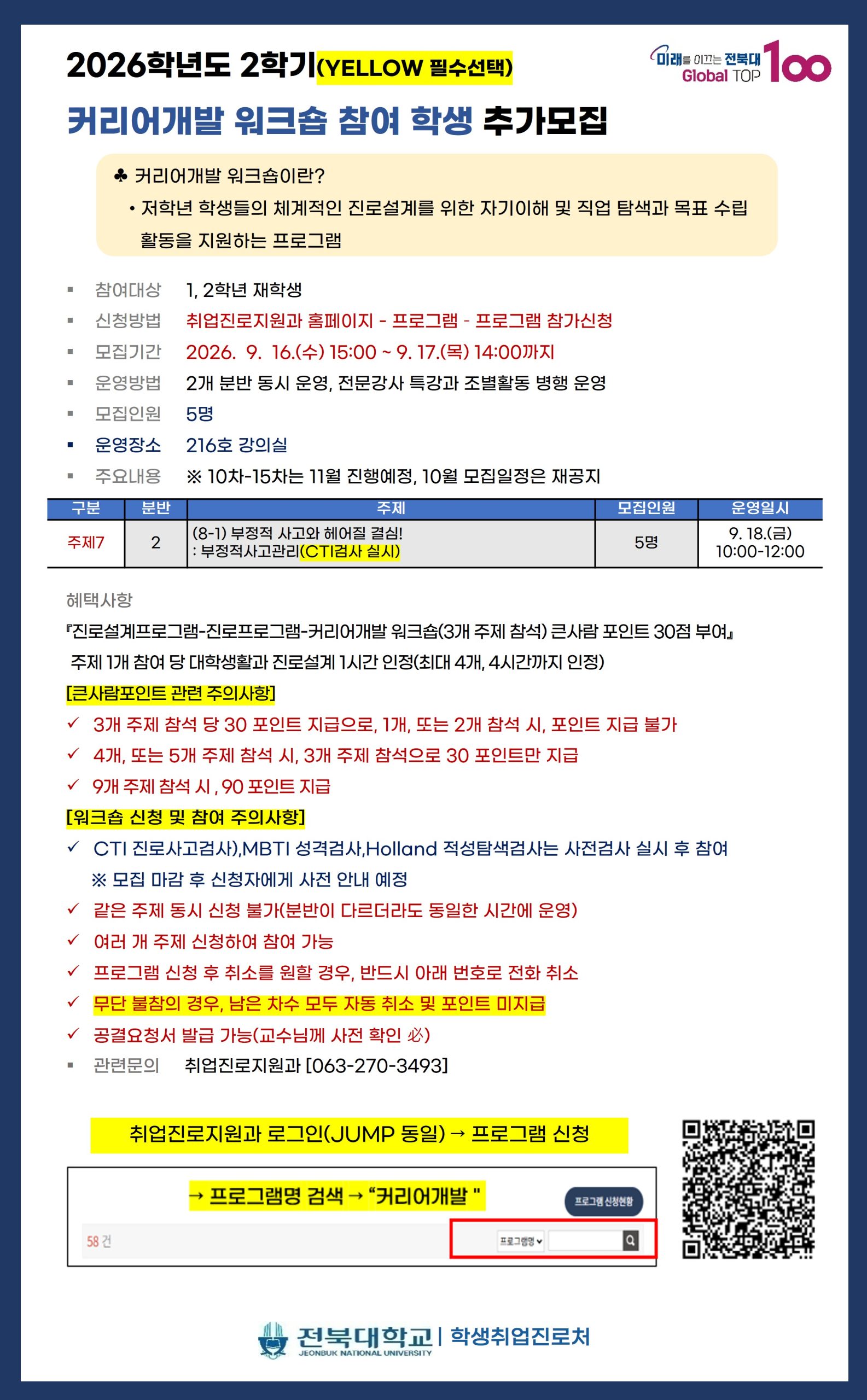 [YELLOW BELT 필수선택] 커리어개발워크숍(8차) 참여자 추가모집