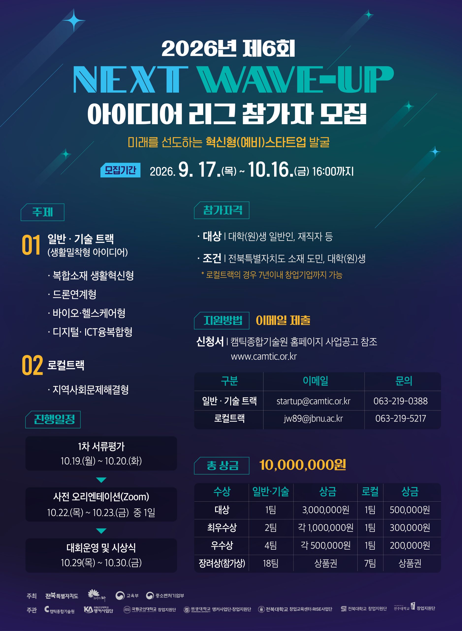 [창업교육센터] 2026년 NEXT-WAVEUP 아이디어리그 참가자 모집