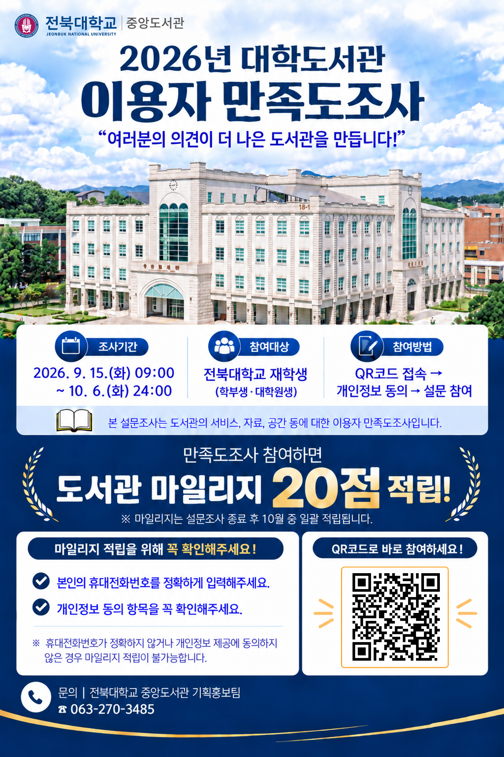 대학도서관 이용자 만족도조사 도서관 마일리지
