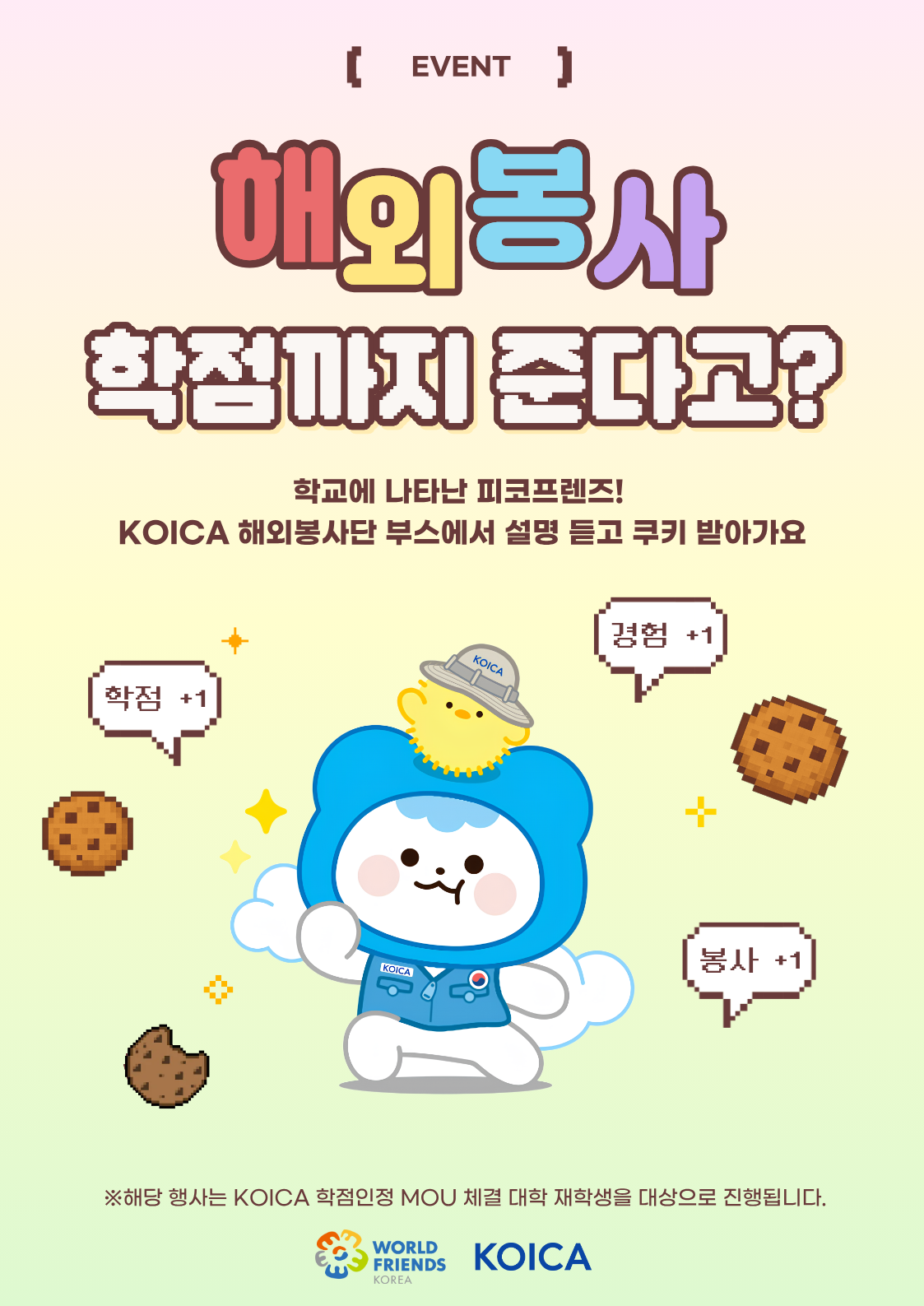 학점인정제
