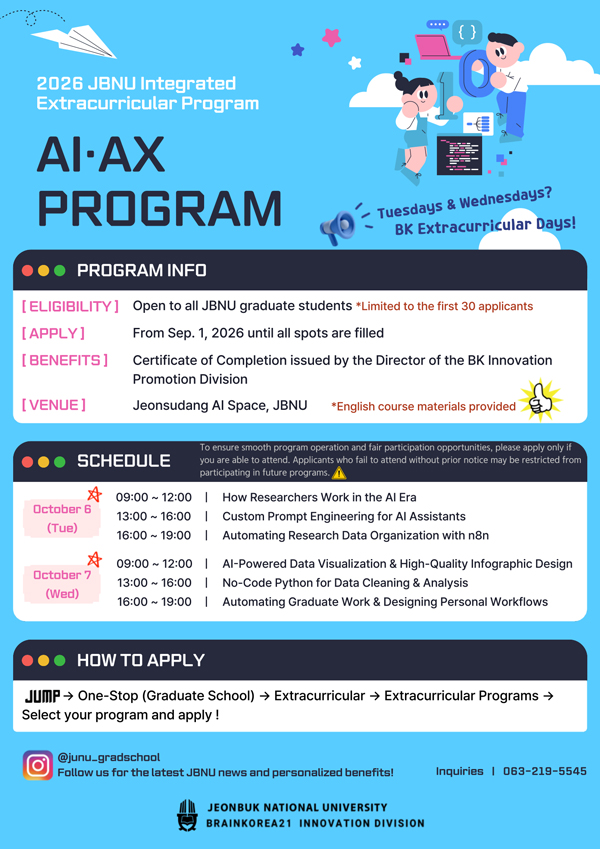 [대학원생] 10월 대학원생 비교과 AI·AX 프로그램 안내(~선착순 마감)