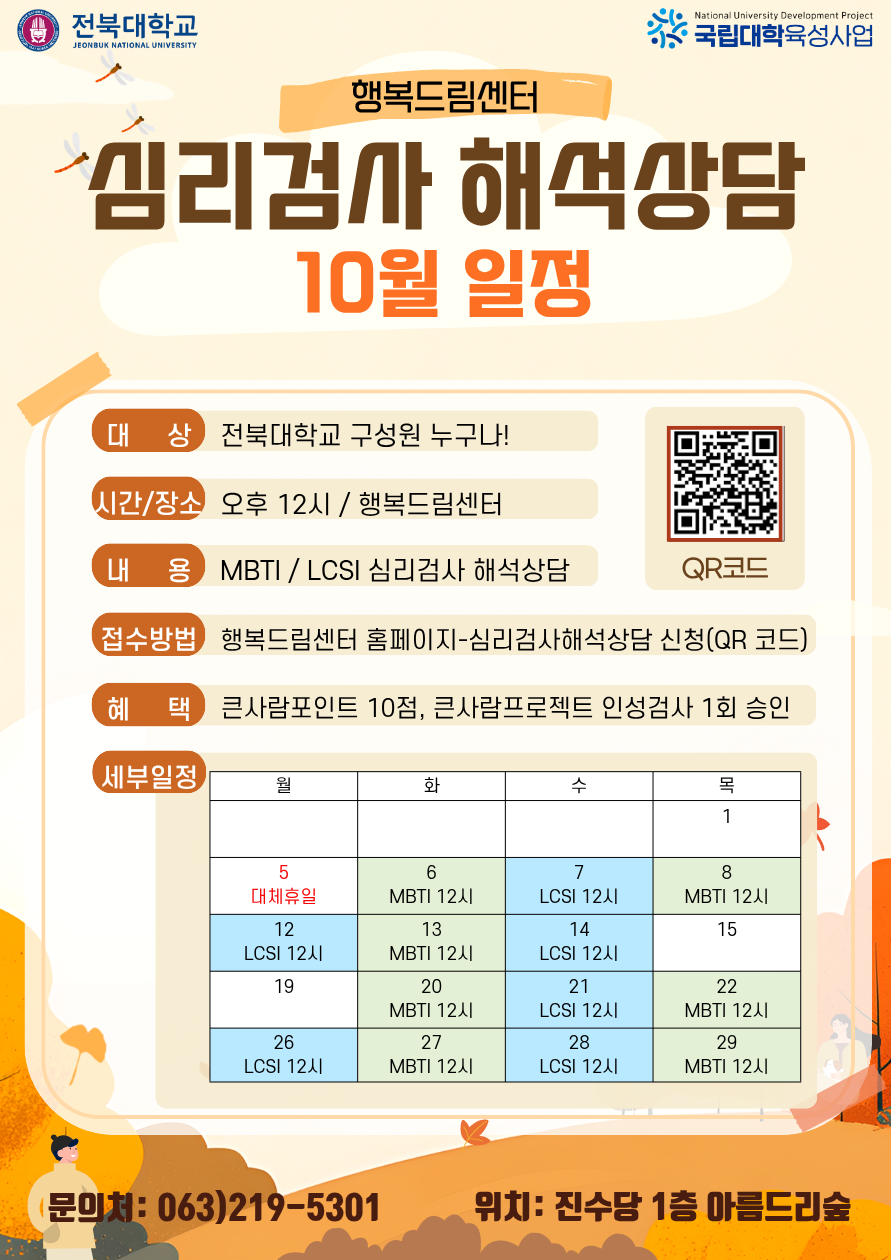[행복드림] 10월 심리검사(인성검사) 신청 안내