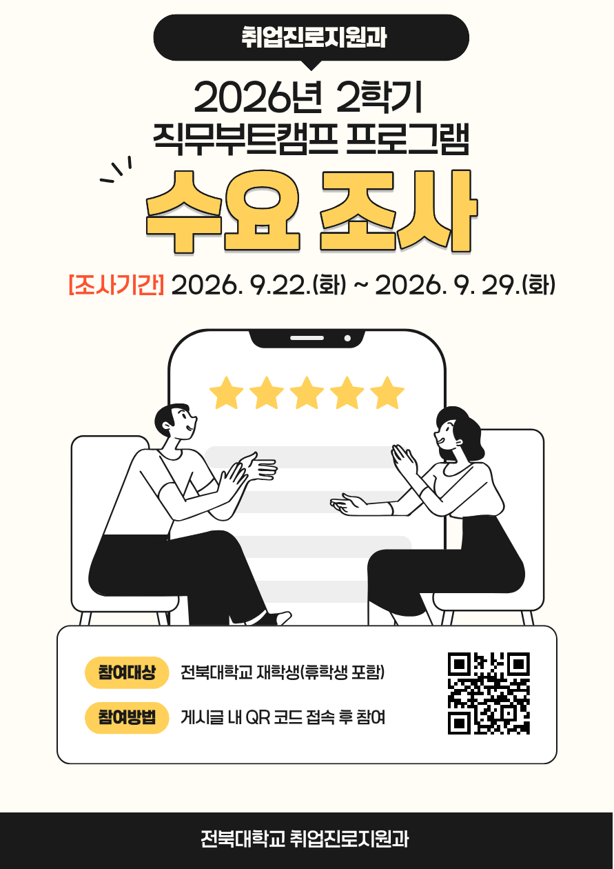 2026년 2학기 직무 부트캠프 선호도 조사 안내