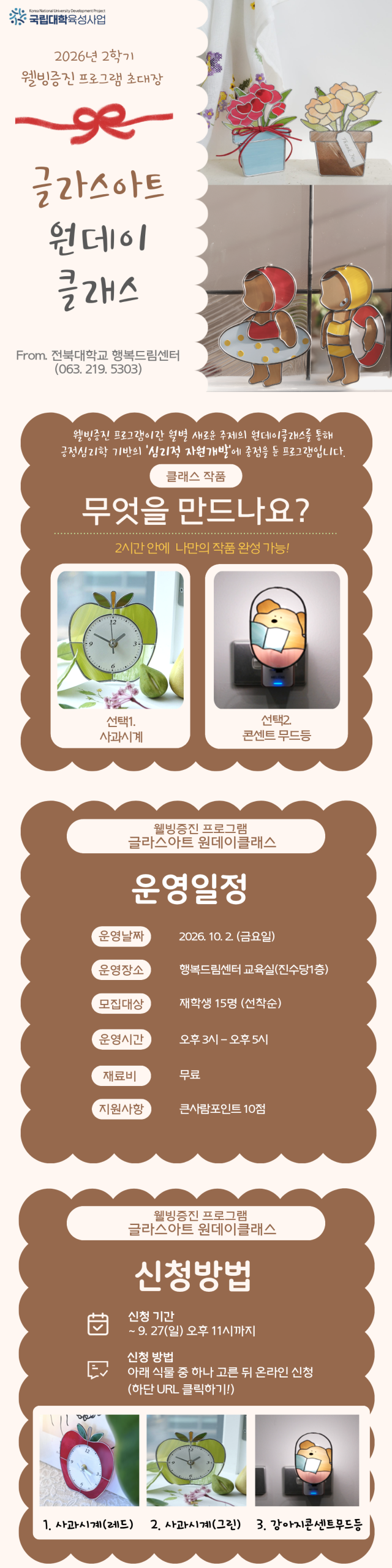 [행복드림] 글라스아트 원데이 클래스 프로그램 안내