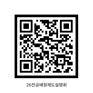 2026학년도 전공배정 제도 설명회 개최 안내
