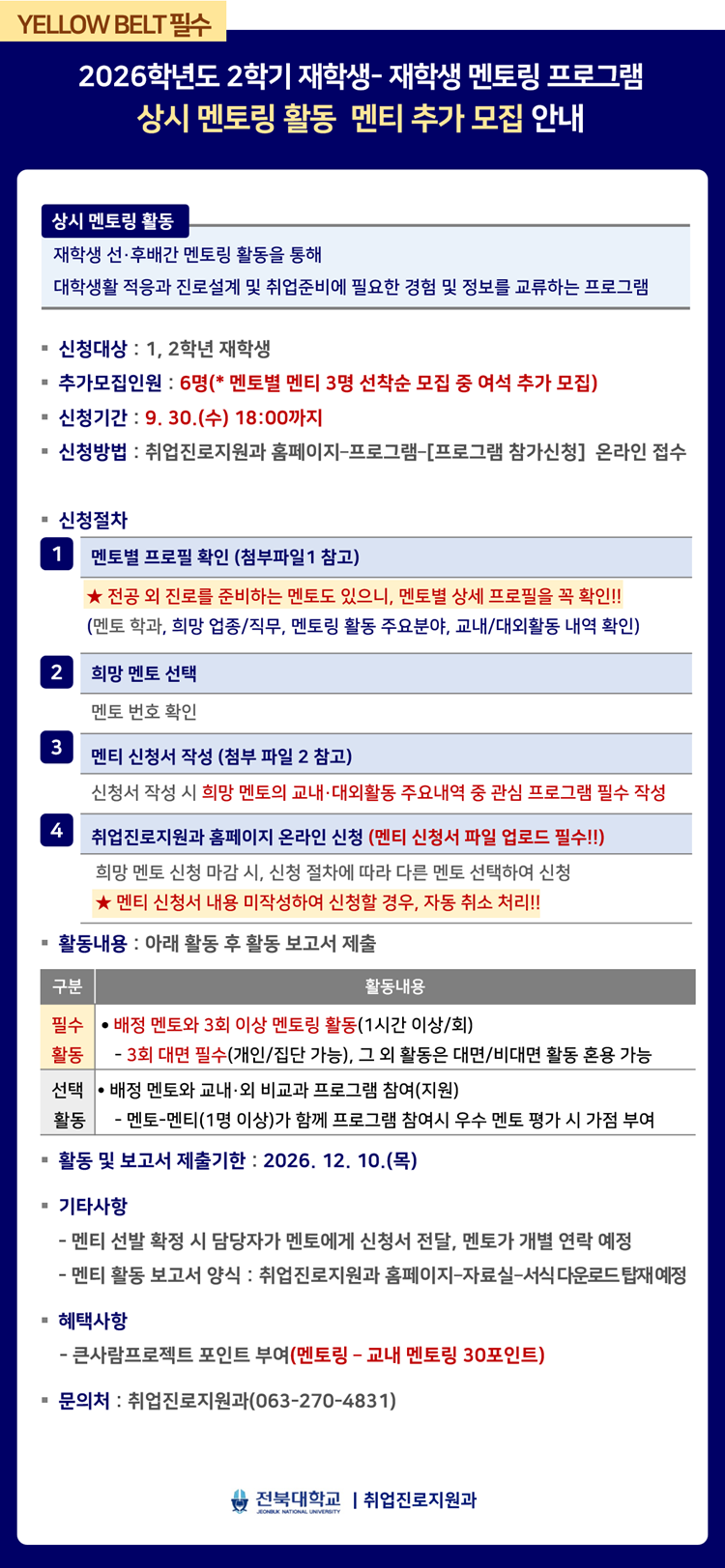 재학생-재학생 멘토링 프로그램 멘티 추가모집