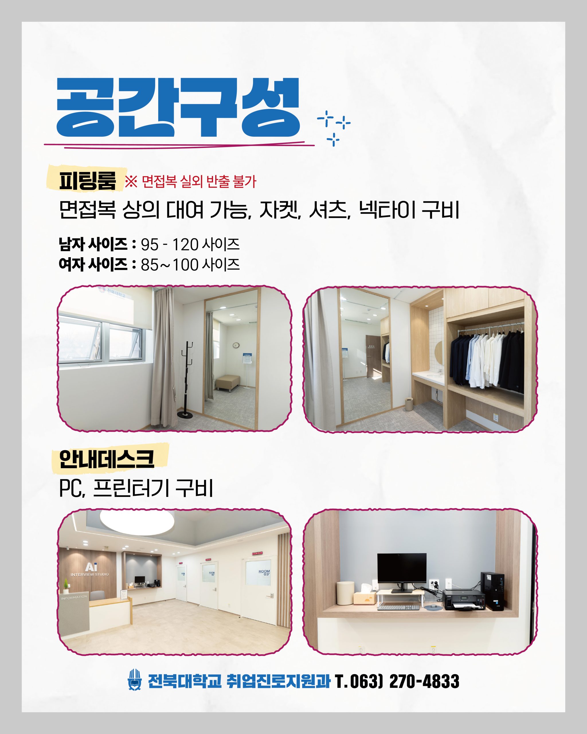 [취업진로지원과] AI 인터뷰 스튜디오(AI면접·역량검사실) 이용 안내