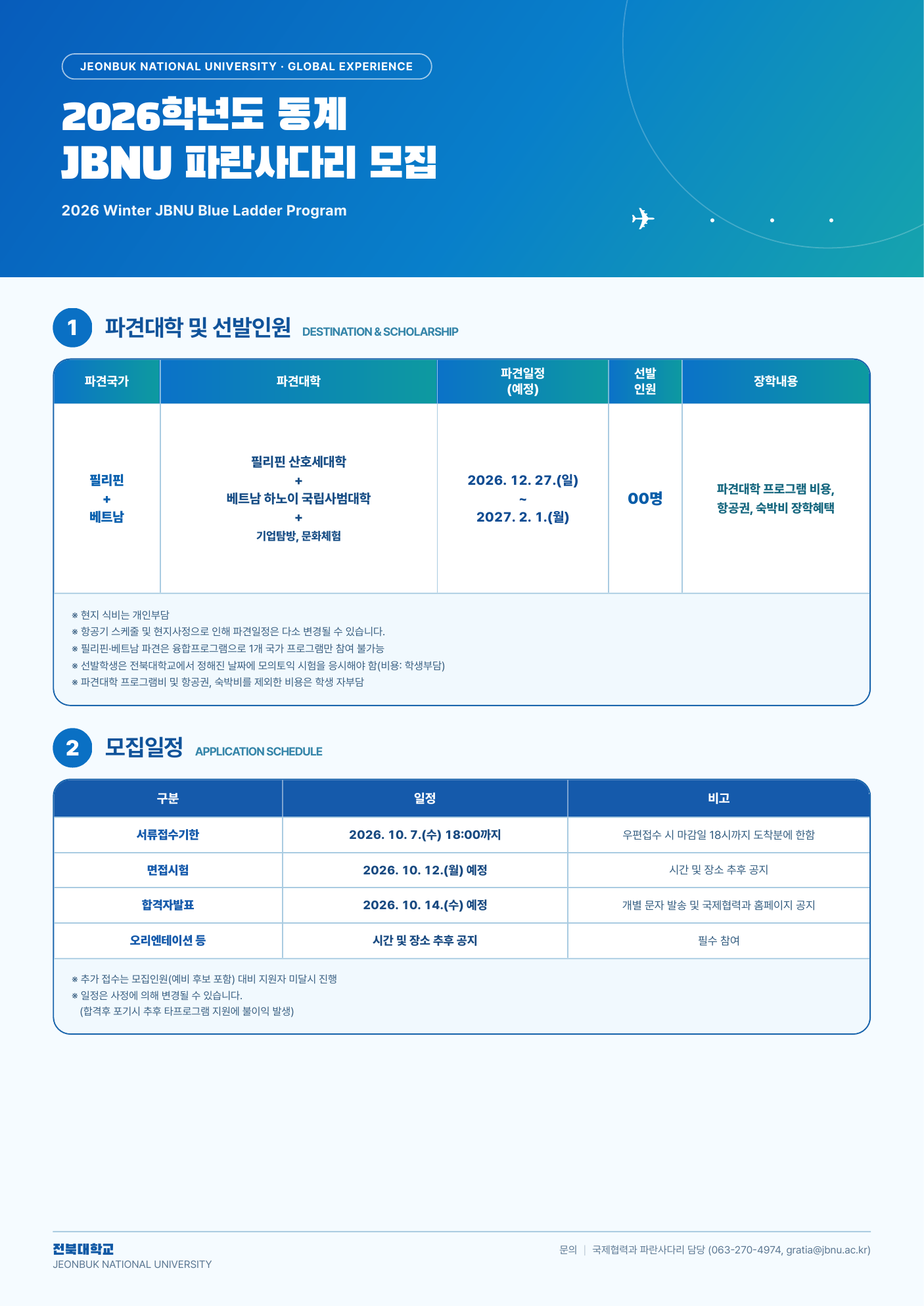 파란사다리 추가 모집