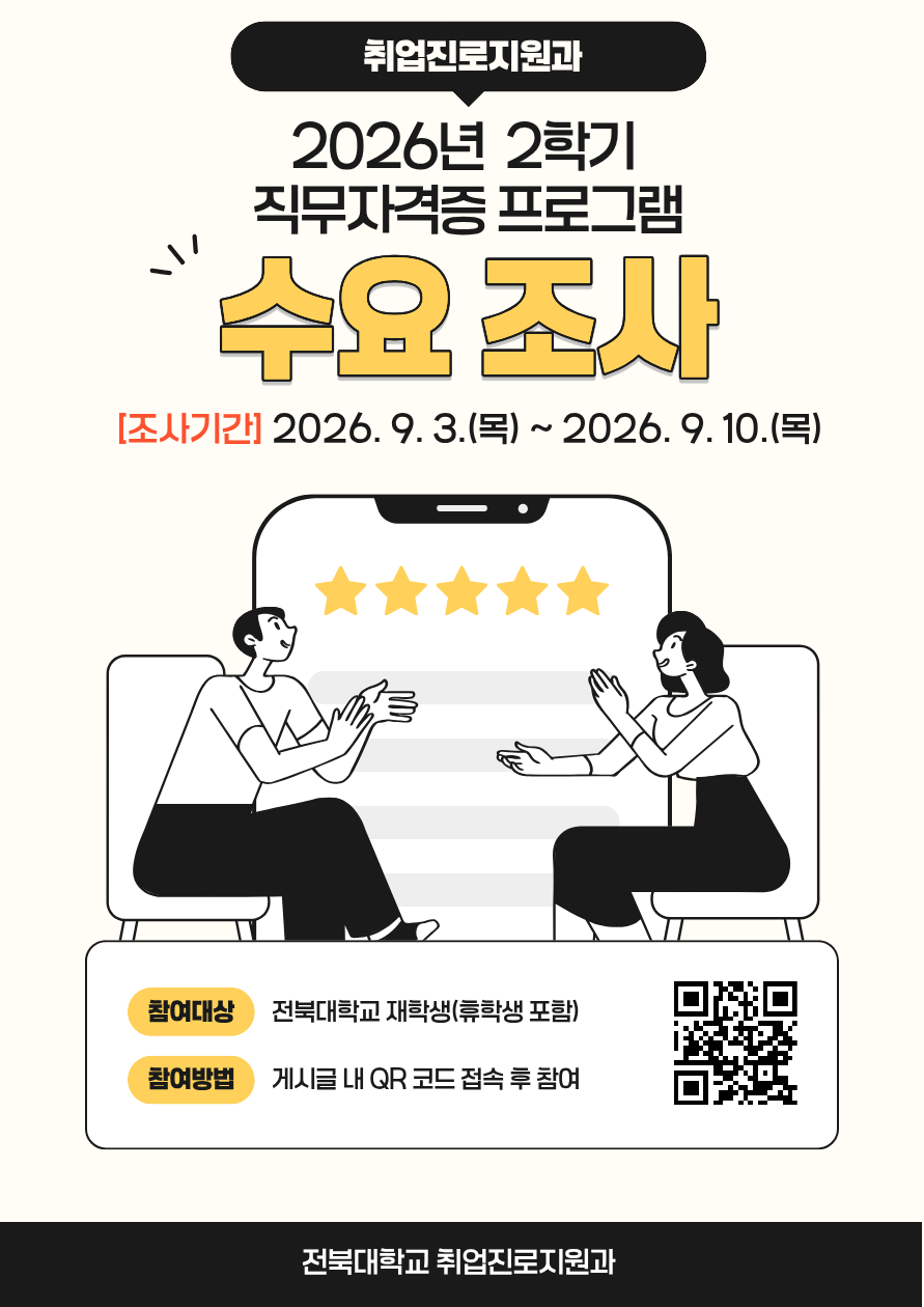 2026년 2학기 직무 자격증 프로그램 선호도 조사