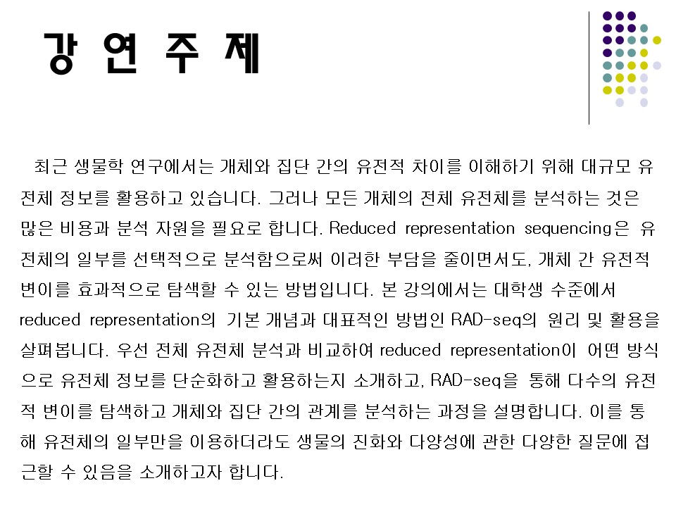 2026학년도 과학교육학부 콜로퀴엄 안내