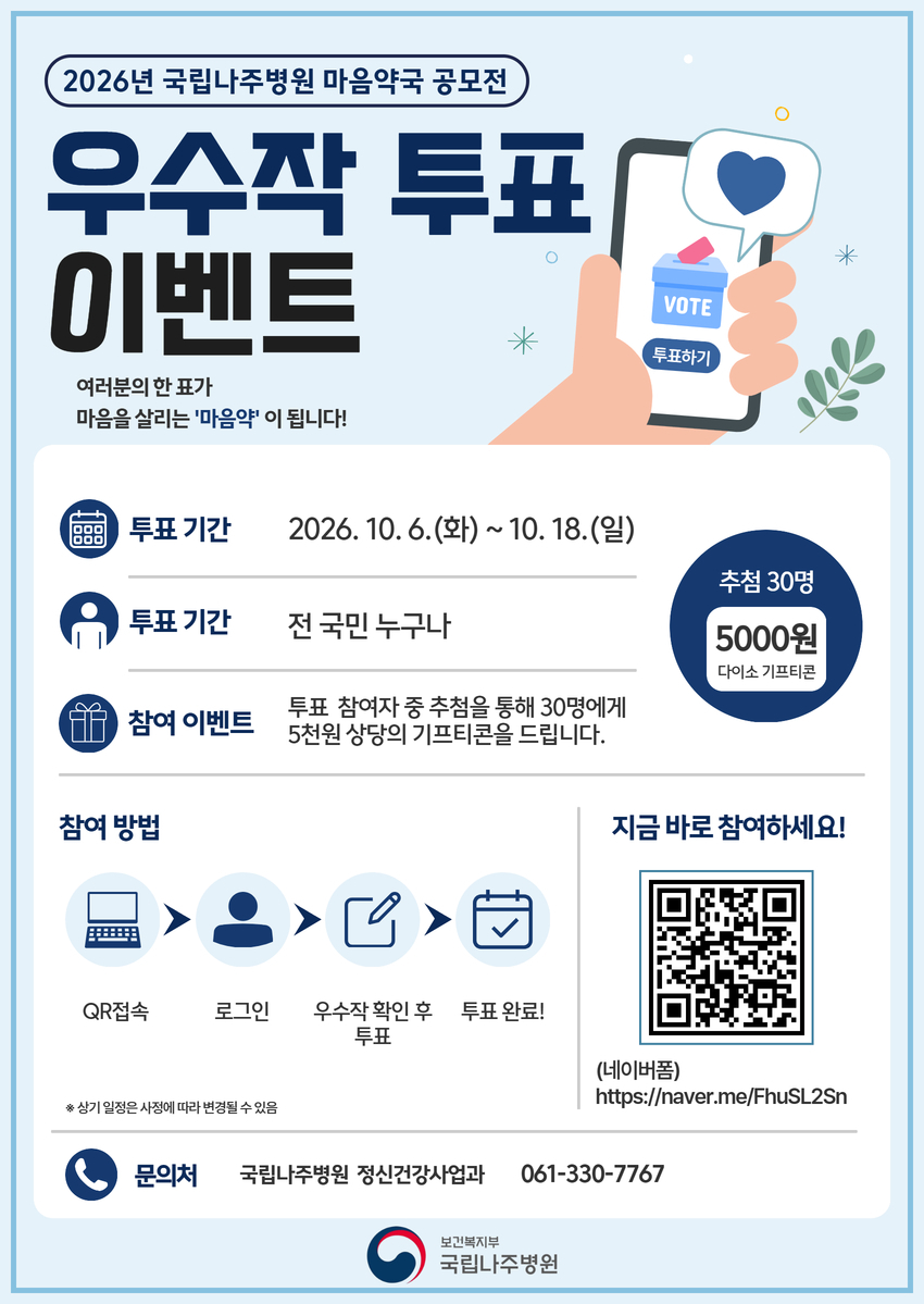 2026년 정신건강 인식개선「마음약국 공모전」 안내 및 협조 요청
