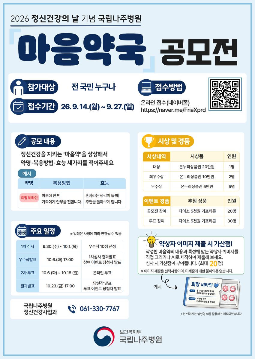 2026년 정신건강 인식개선「마음약국 공모전」 안내 및 협조 요청