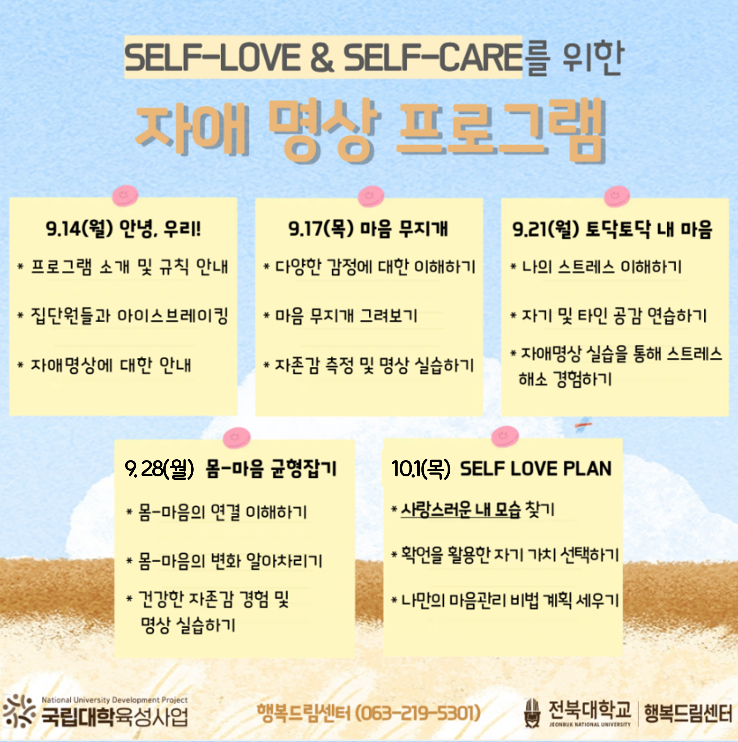 [행복드림] 자존감과 스트레스관리를 위한 자애명상 집단상담 프로그램 안내