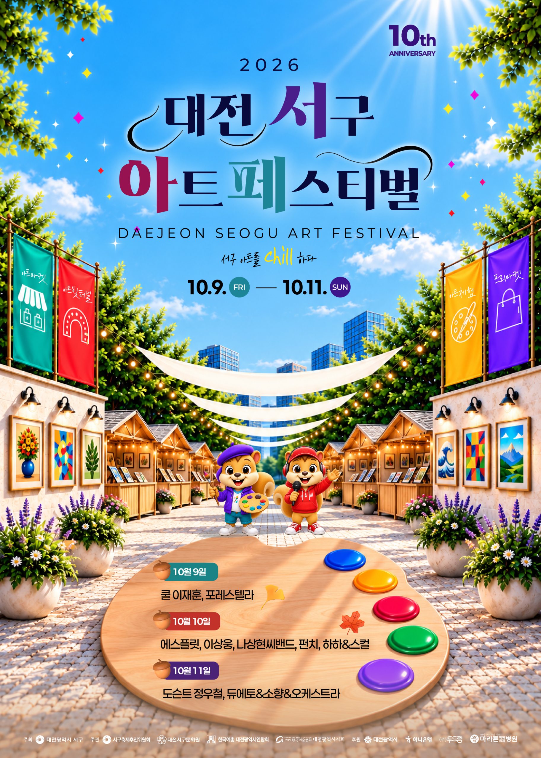 2026 대전 서구 아트페스티벌 홍보