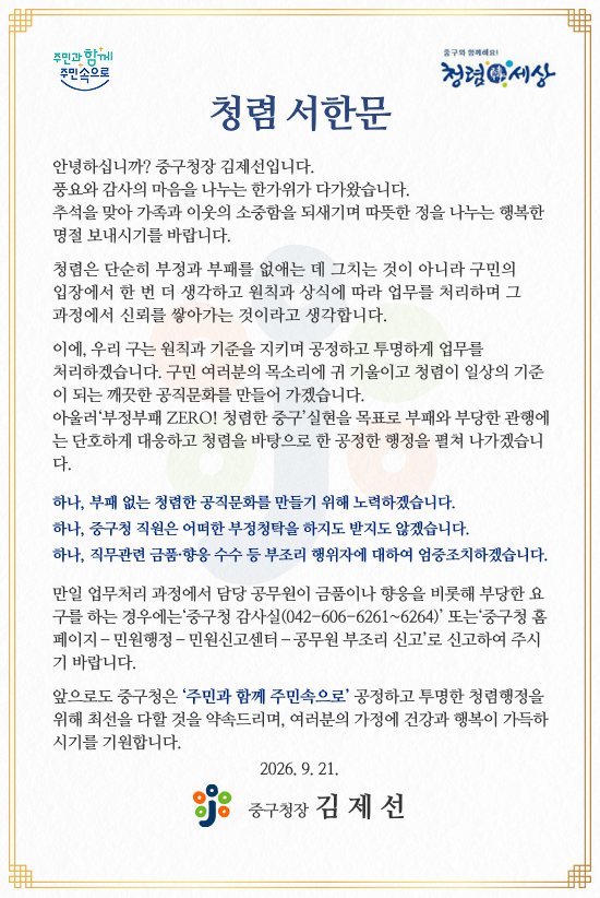 구청장 청렴 서한문 게시