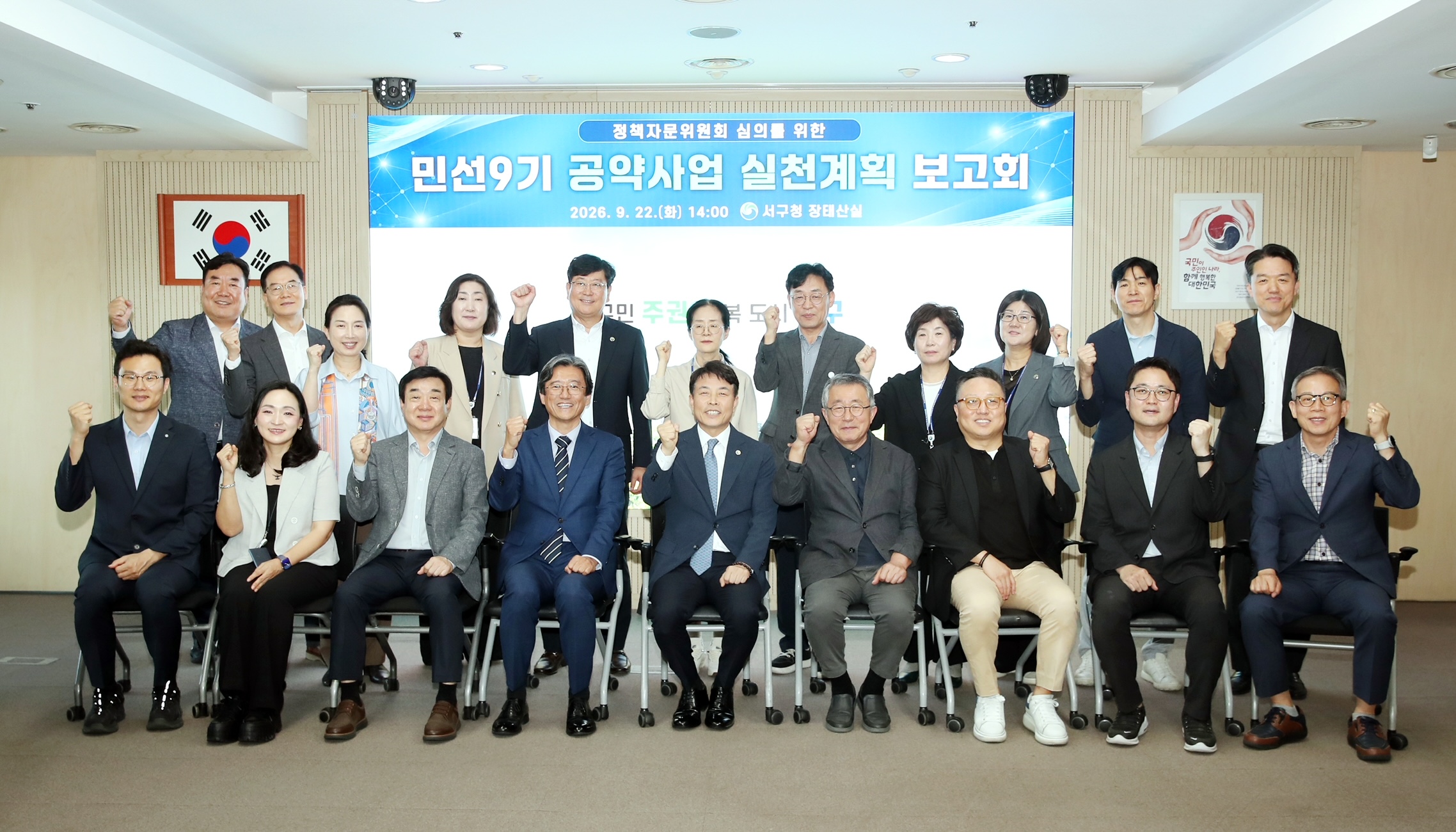 대전 서구, 민선 9기 공약사업 실천계획 보고회 개최