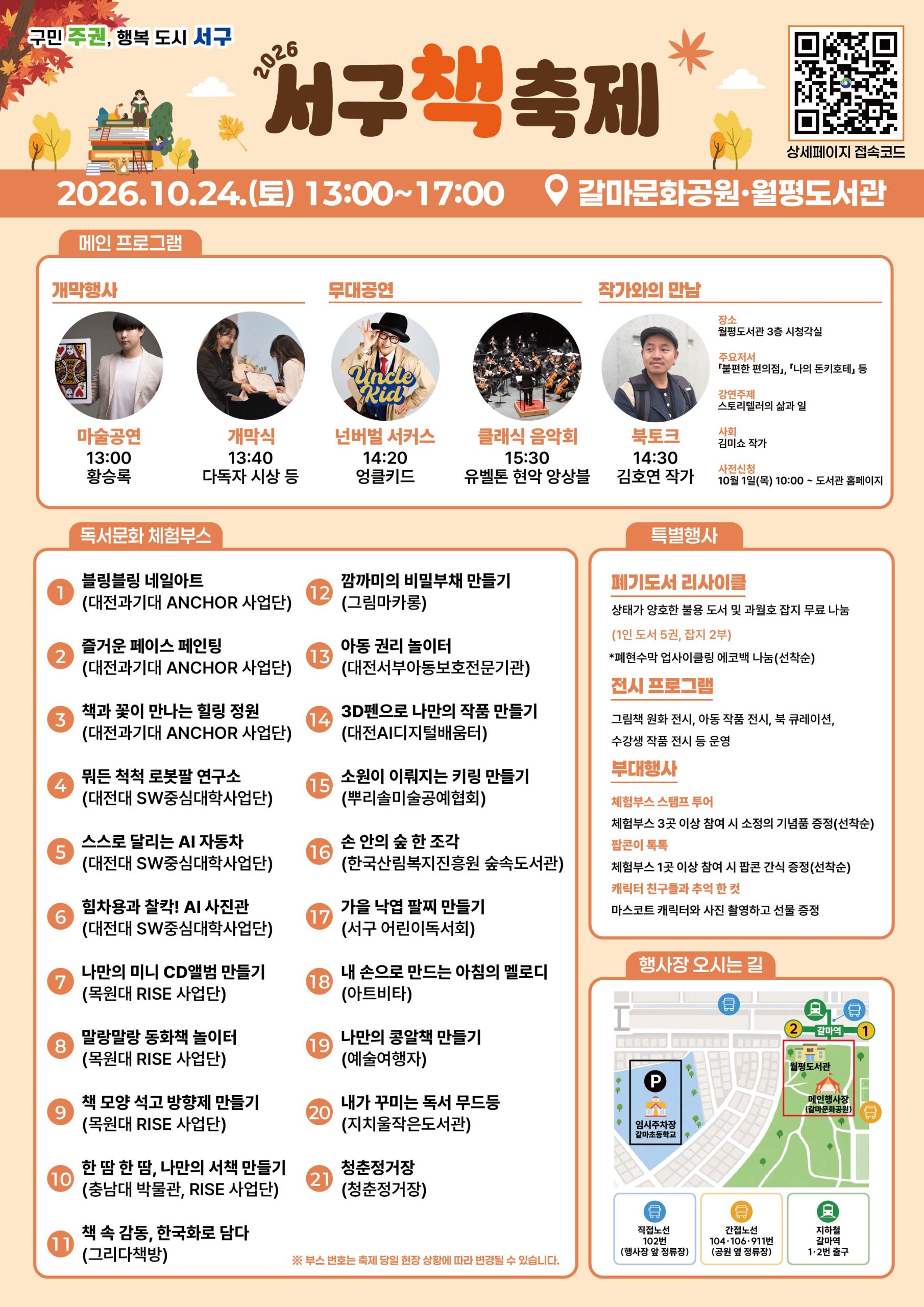대전 서구, 10월 24일 ‘서구 책 축제’ 개최