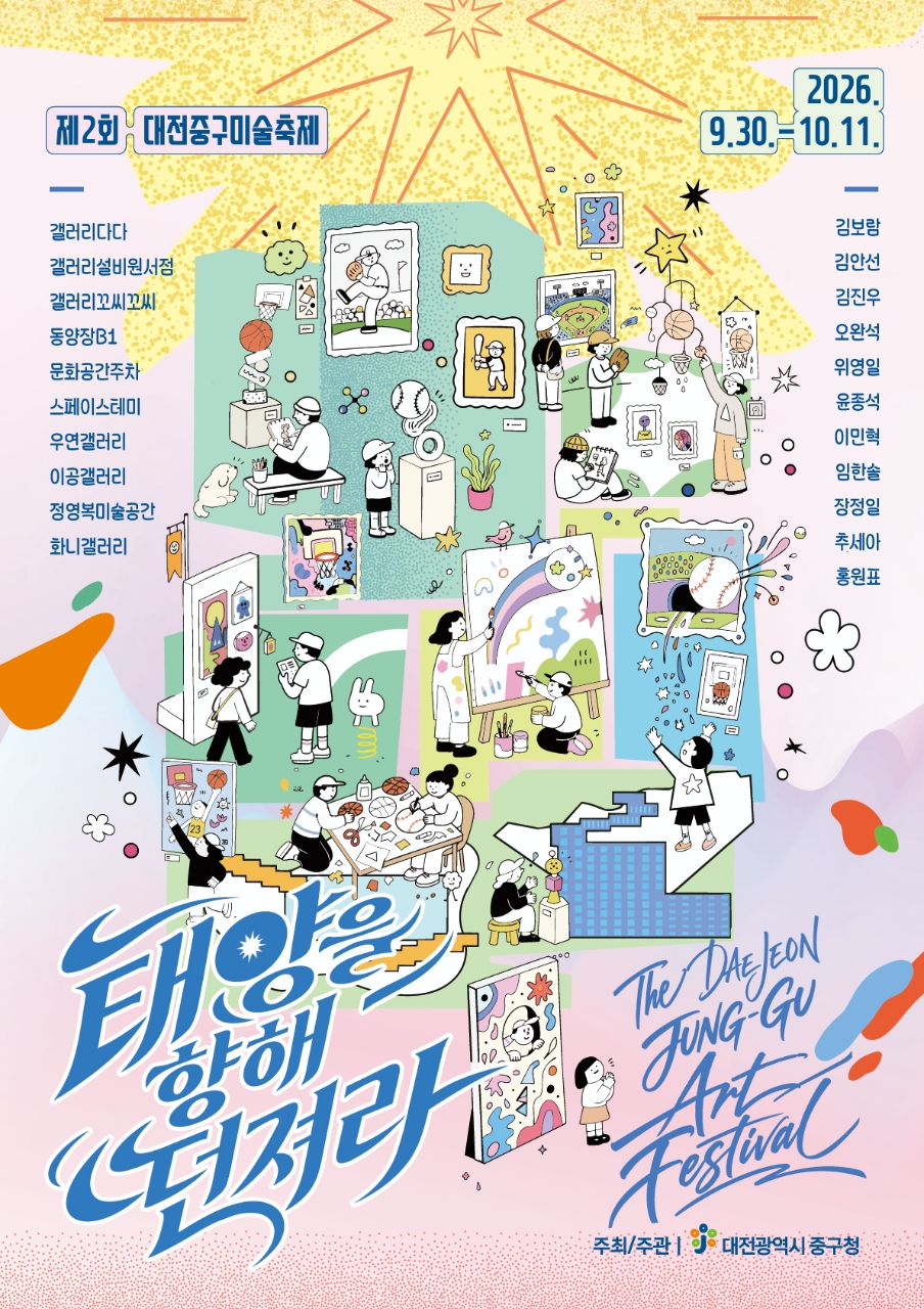 대전 중구, 제2회 미술축제 개막