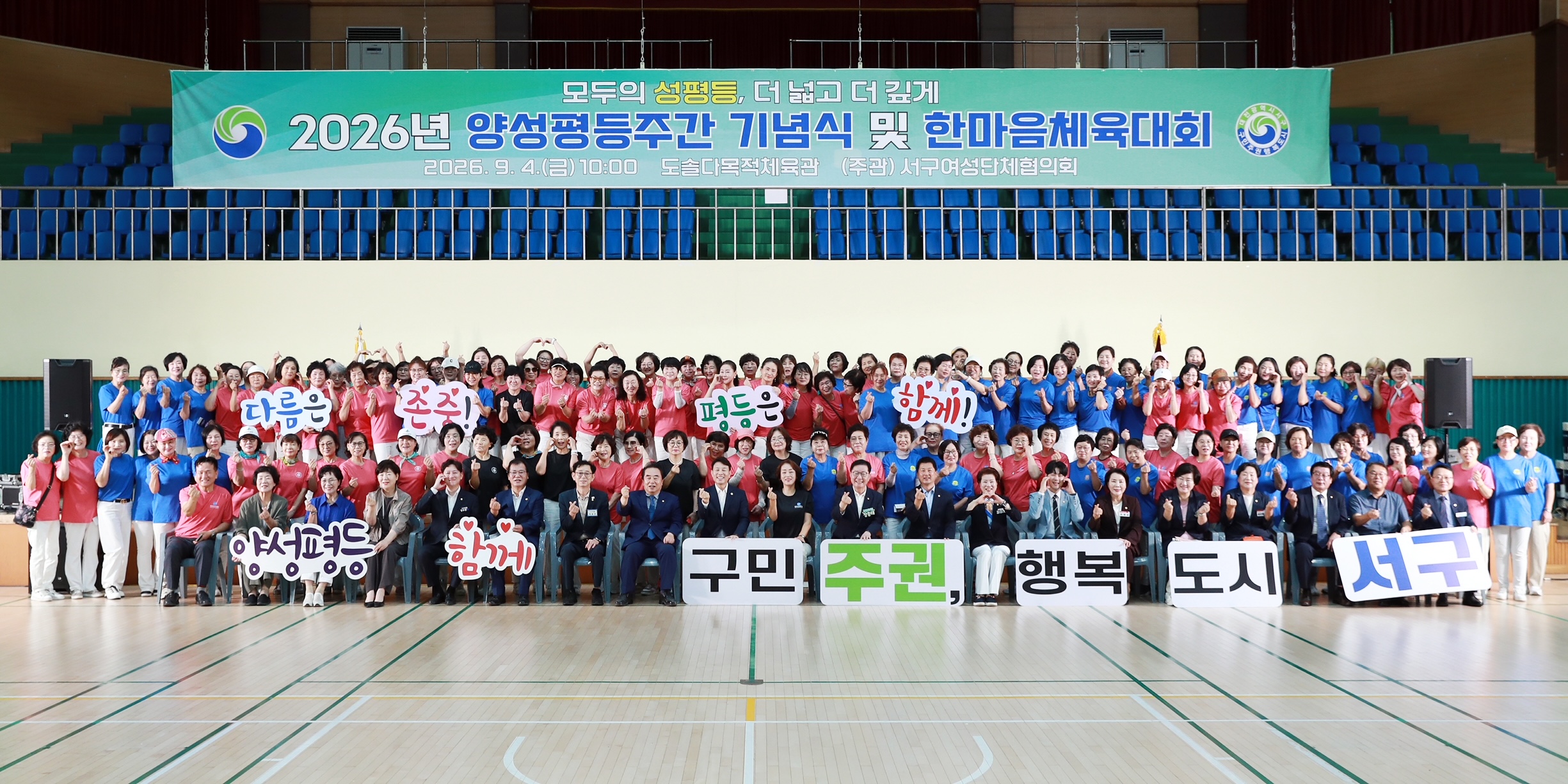 2026년 서구 여성단체협의회 양성평등주간 기념행사 개최