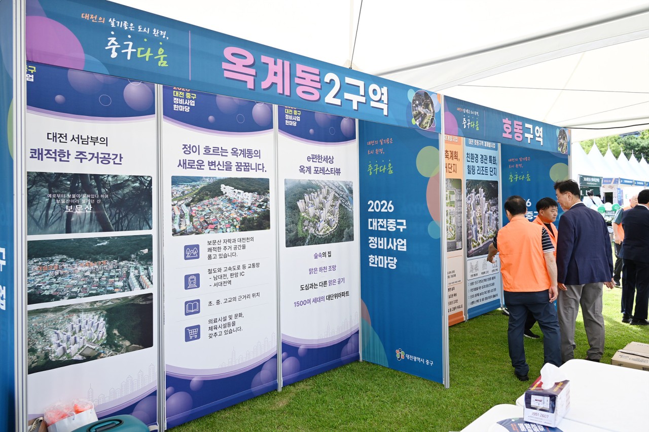 대전 중구, ‘중구다움’으로 도시의 미래를 그리다!