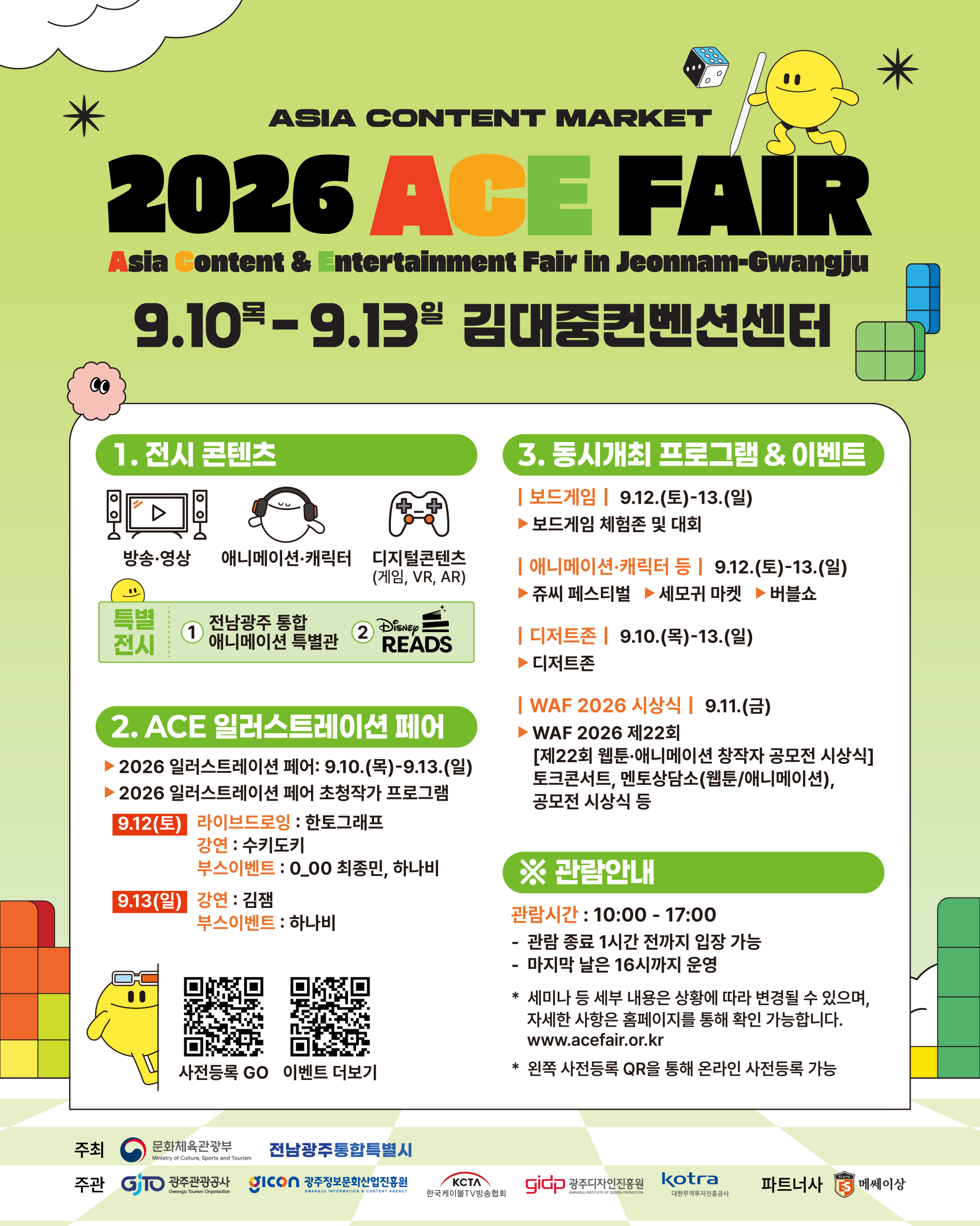 2026 ACE Fair 홍보물.png