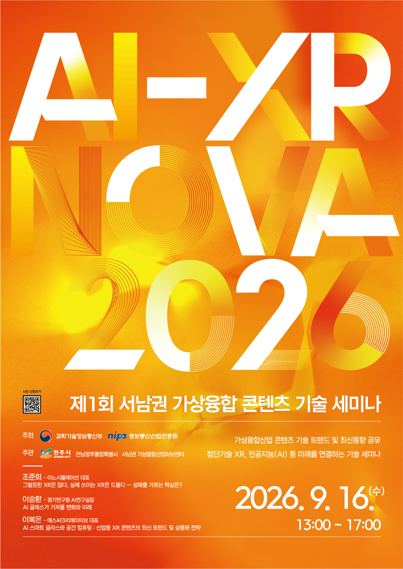 제1회 서남권 가상융합 콘텐츠 기술 세미나_포스터1.png