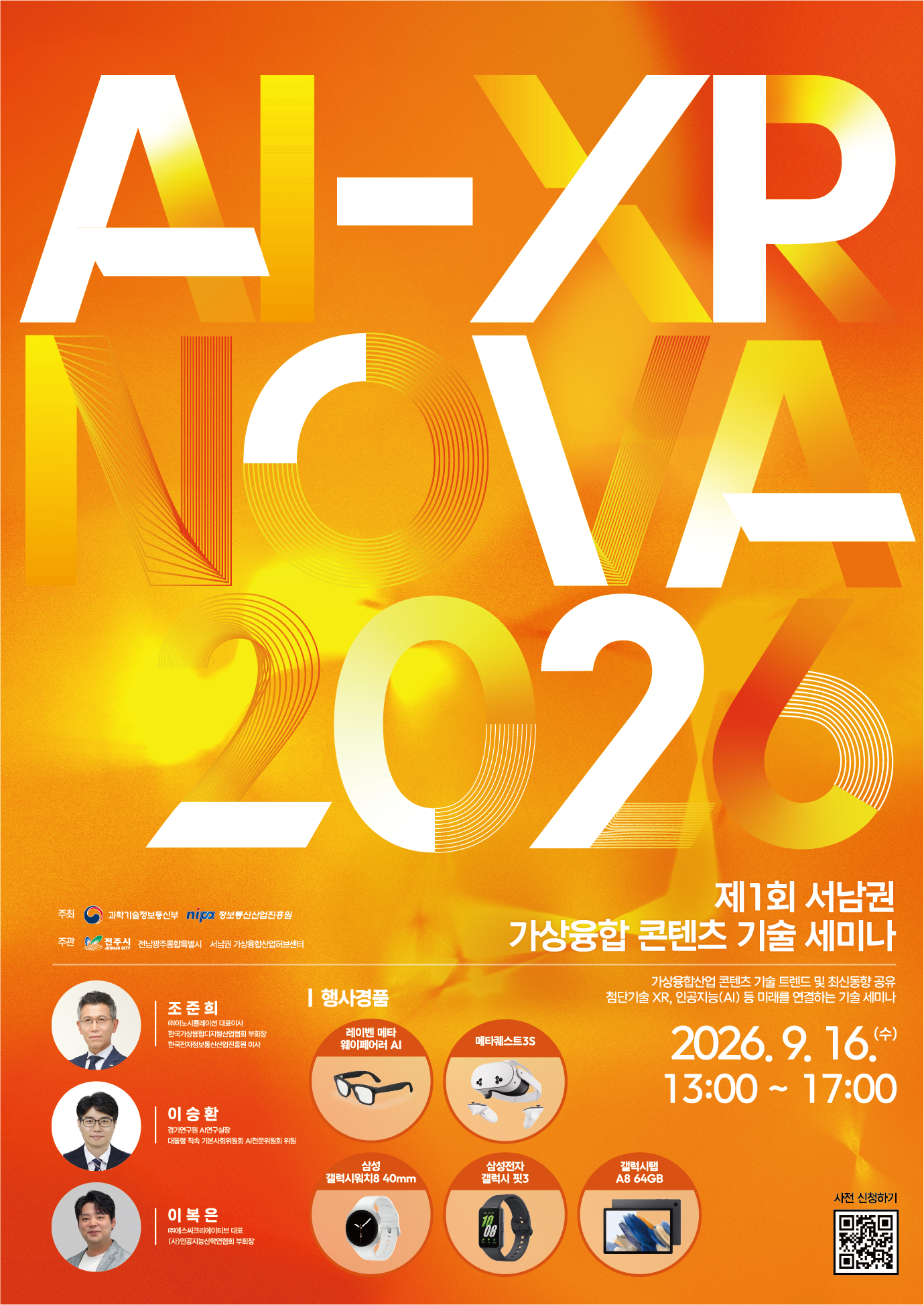 제1회 서남권 가상융합 콘텐츠 기술 세미나_포스터2.png