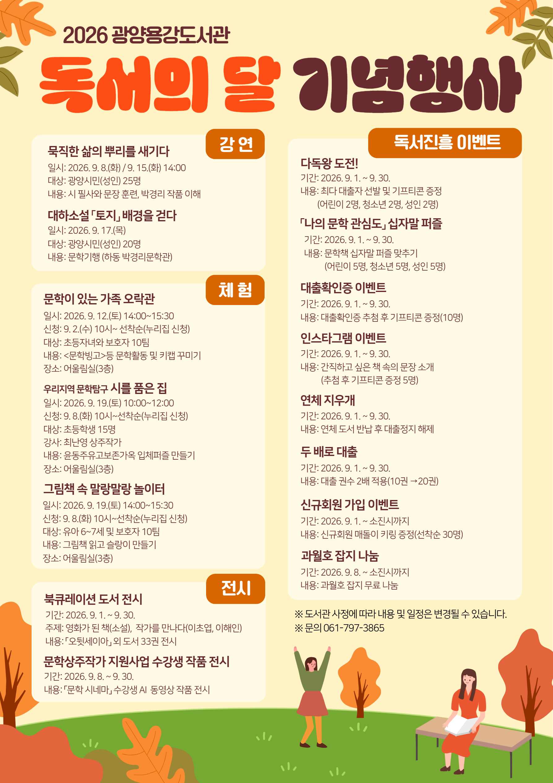 (기획)광양시, 9월 「독서의 달」 맞아 87종 독서문화행사 풍성3