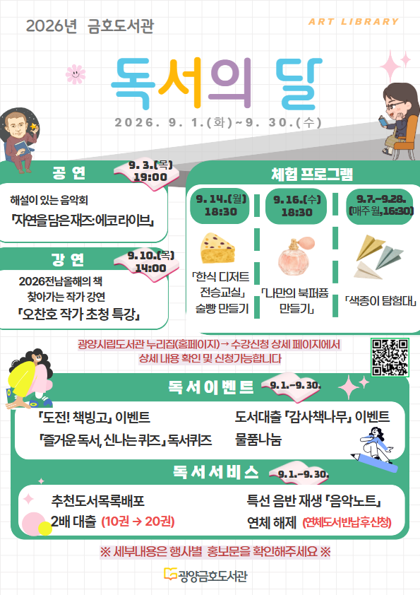 (기획)광양시, 9월 「독서의 달」 맞아 87종 독서문화행사 풍성4